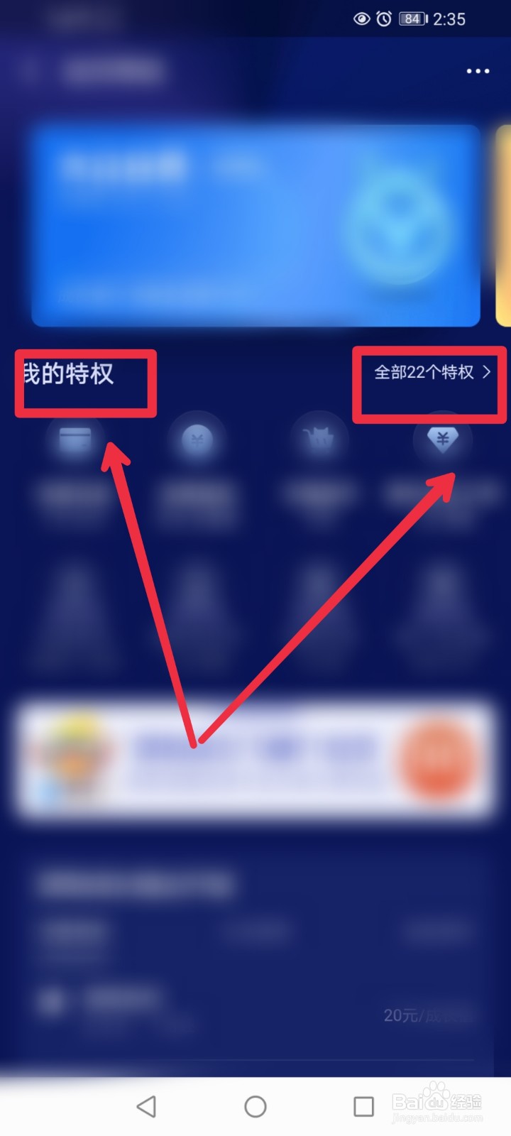 怎么查看我的支付宝特权？
