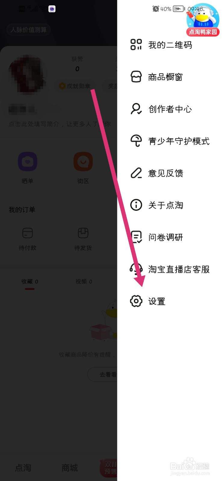 点淘如何关闭个性化推荐