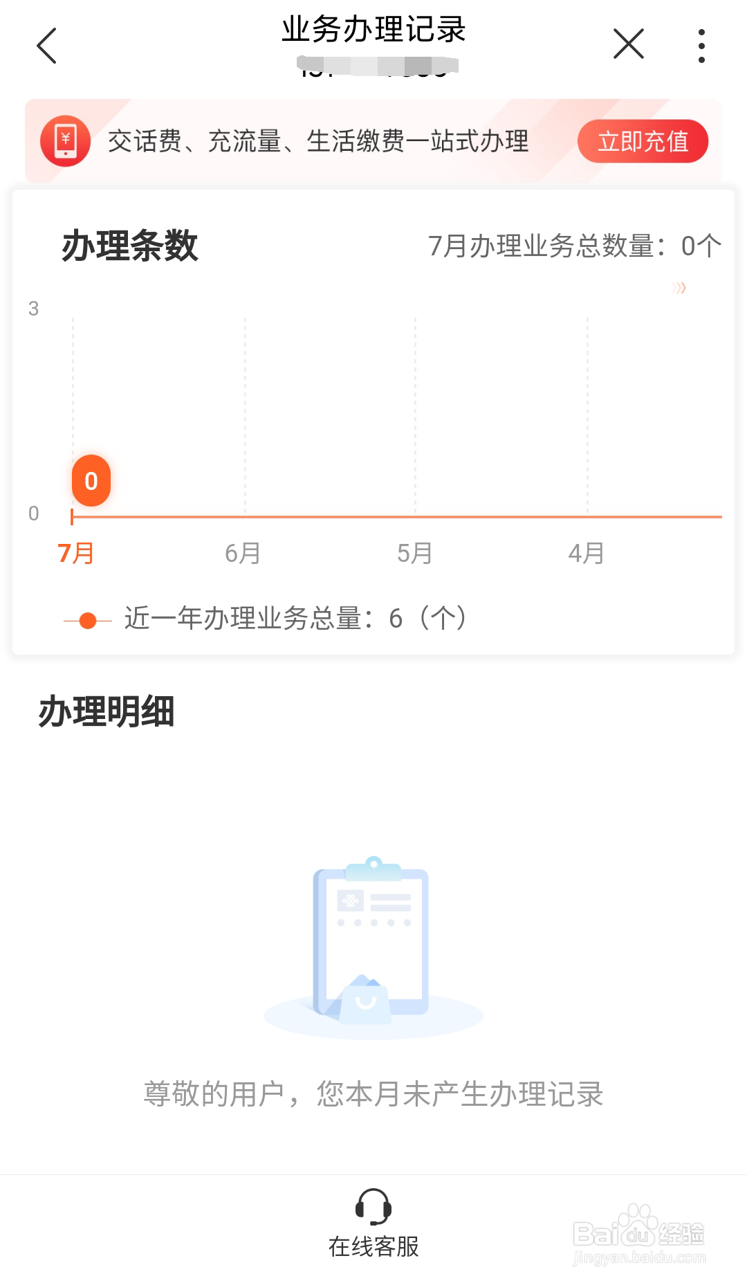 江西联通号码如何在线查询自己的业务办理记录