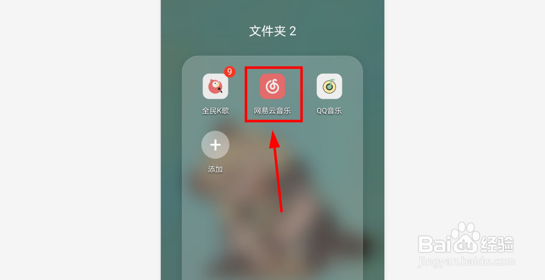 如何在网易云音乐打开桌面歌词