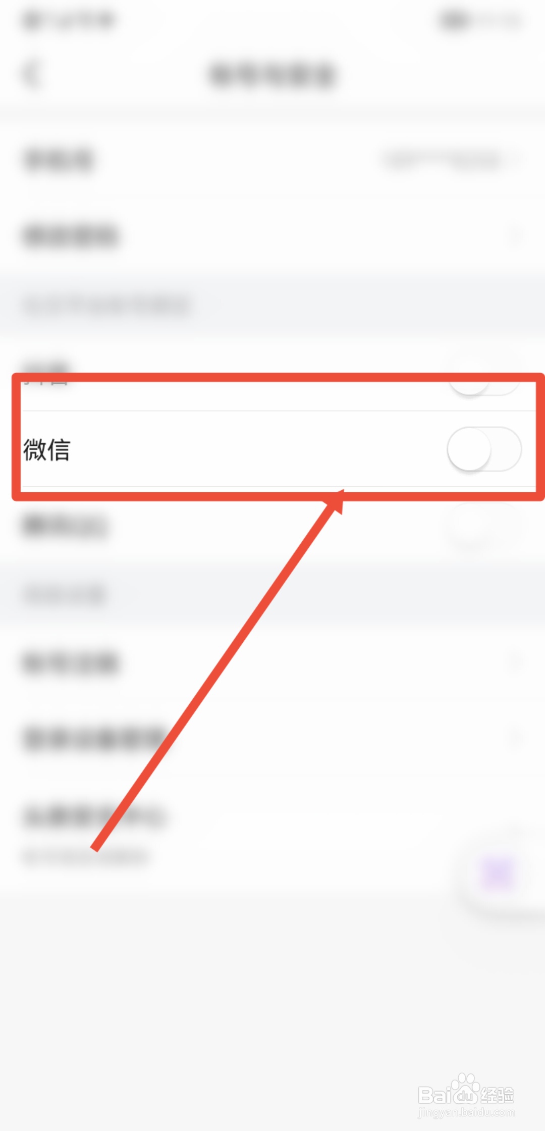 今日头条APP怎么开启允许使用微信账号进行登录