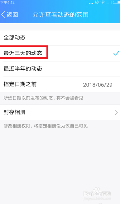 qq空间动态怎么设置三天可见