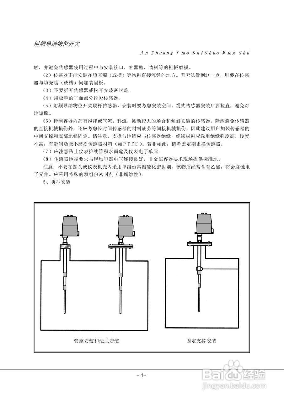 CP90射频导纳物位开关仪表说明书