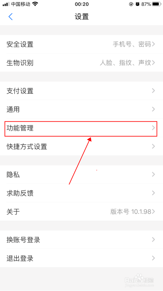支付宝怎么启用可能认识的人更新提醒