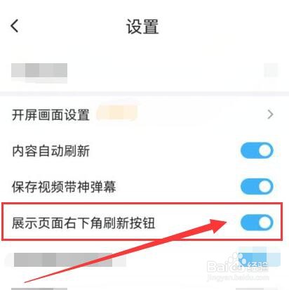 “最右”APP如何设置在页面右下角展示刷新按钮