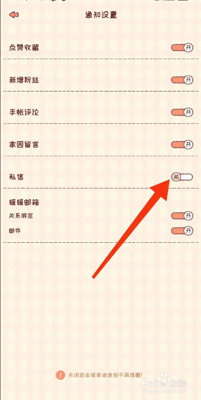 暖暖手帐APP如何关闭私信？
