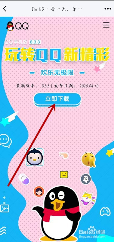 怎样下载最新版QQ?