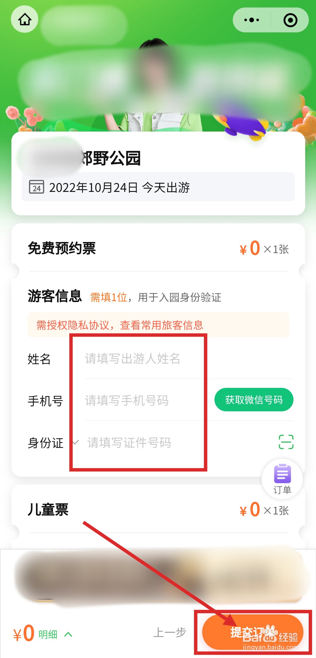 长兴岛郊野公园露营怎么预约
