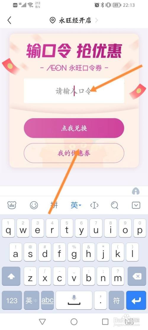 永旺软件怎样输入口令