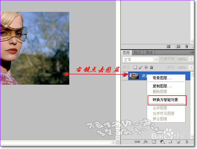 【PS】解析智能对象
