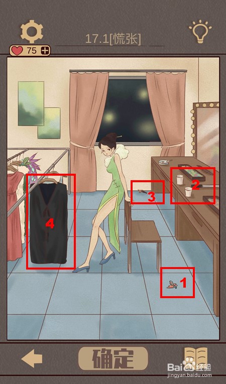 不完美犯罪第11至20关攻略