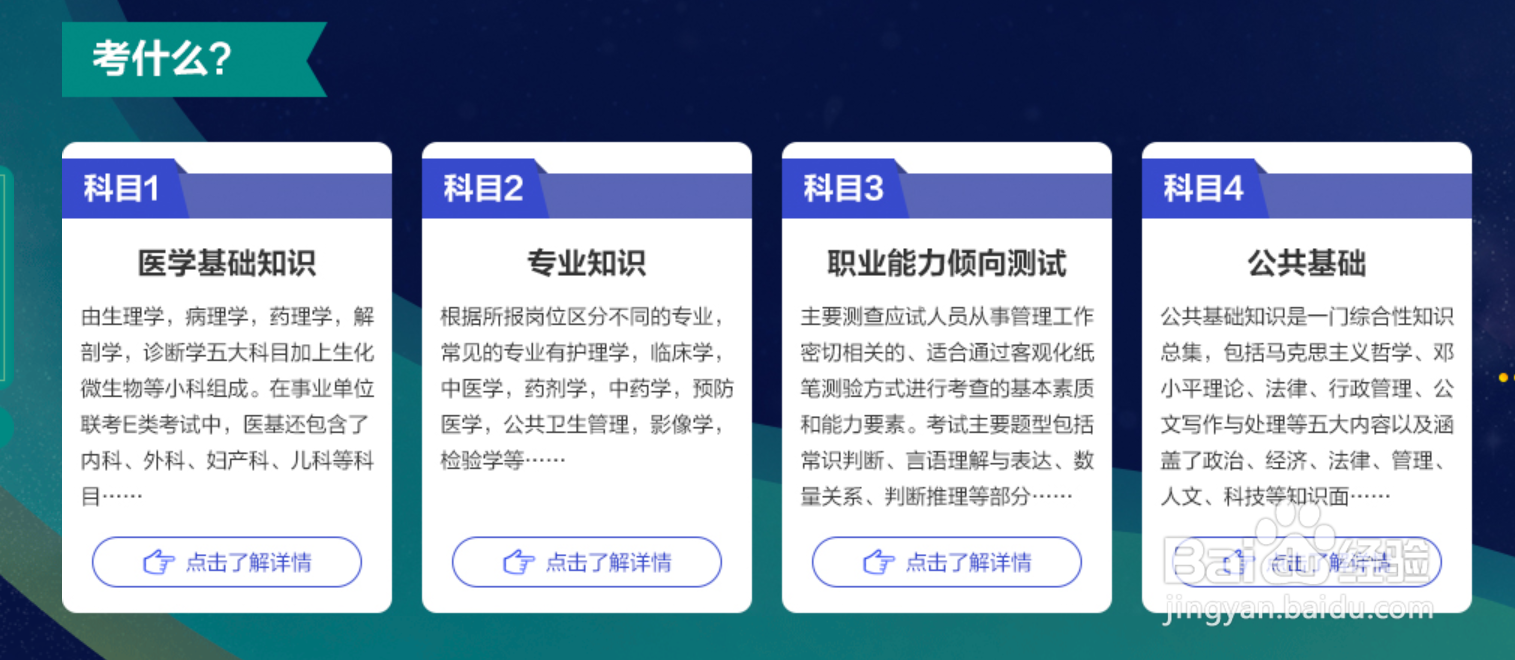 考乡镇卫生院怎么报名