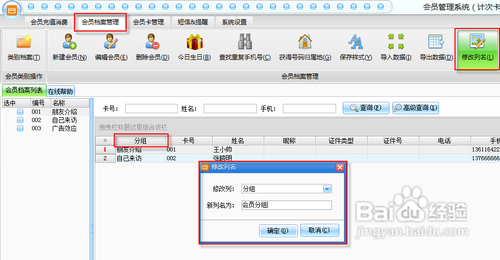 会员管理软件（储值卡）的使用方法