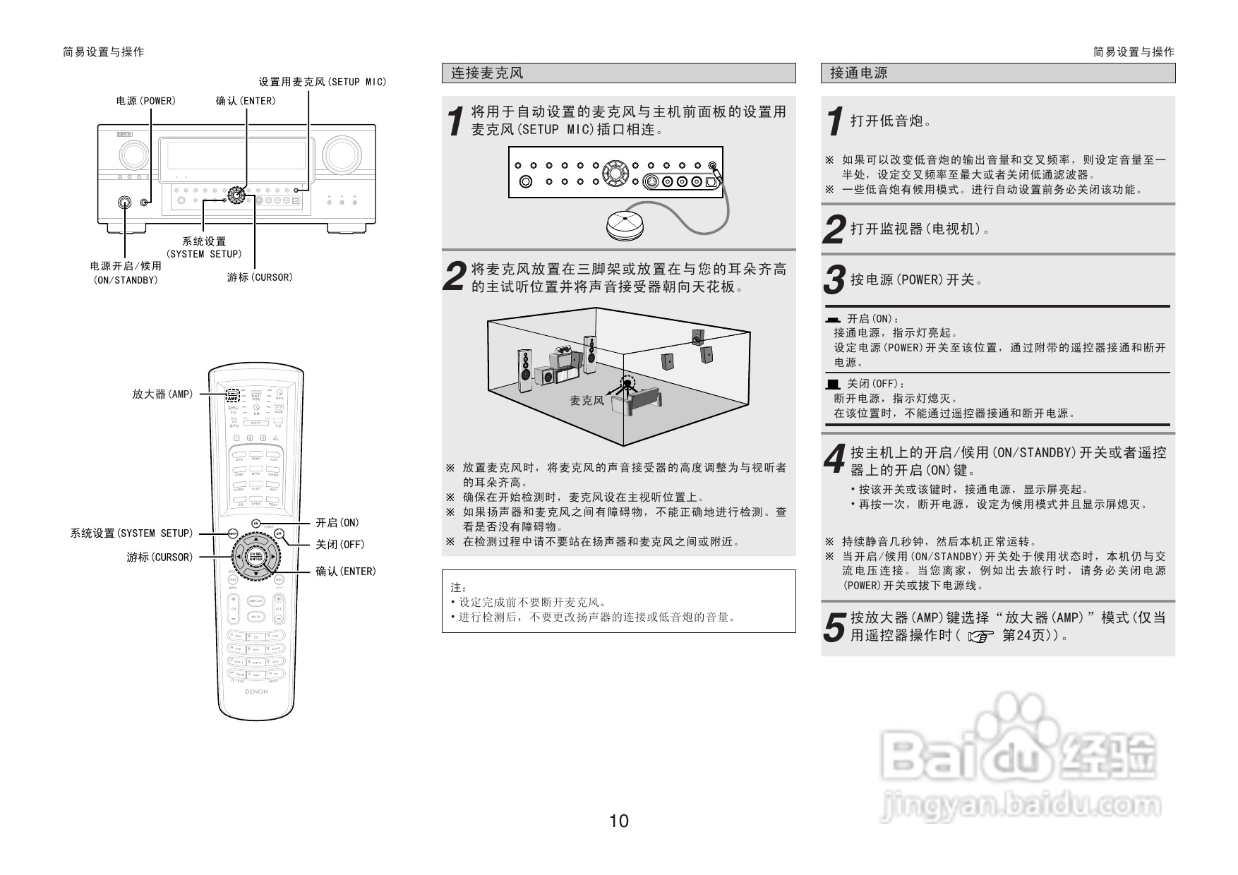 DENON收音环绕扩音机AVR-3806操作说明书:[1]