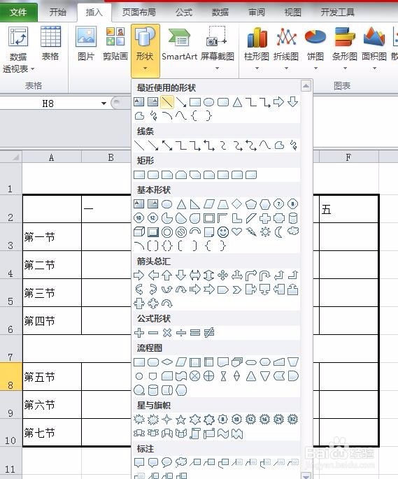 如何绘制斜线表头EXCEL2010