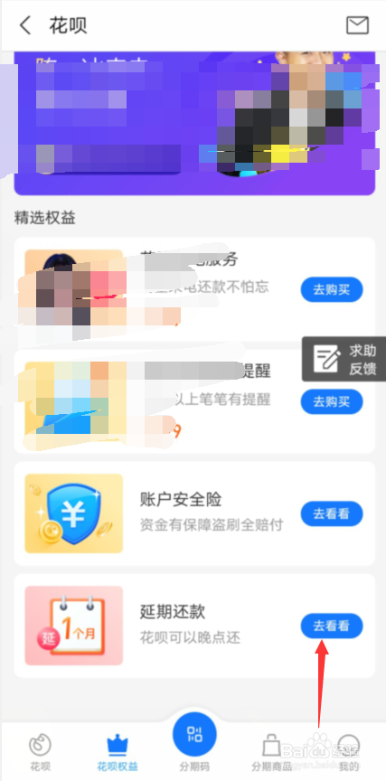 花呗怎样延期一个月还款
