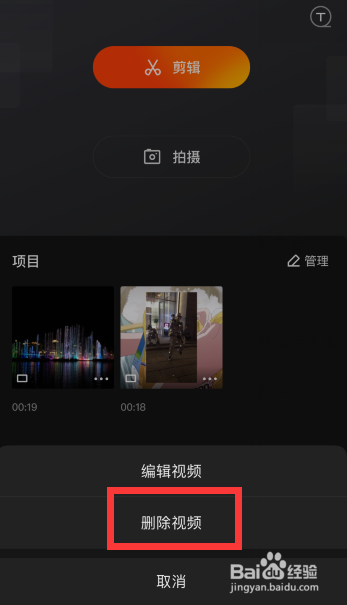 快影怎么删除自己导入的视频