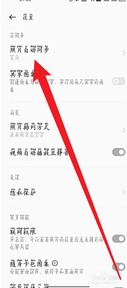 OPPO手机相册怎么关闭优化存储空间