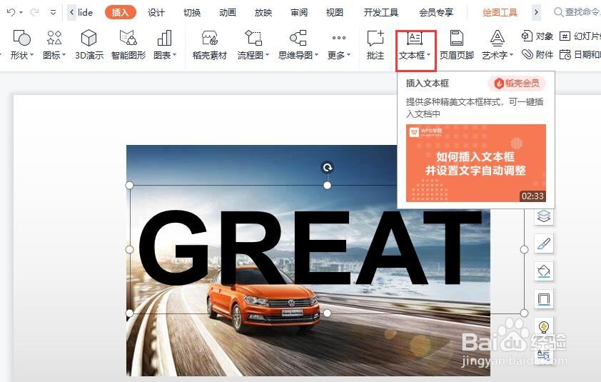 PPT如何设置创意字体？