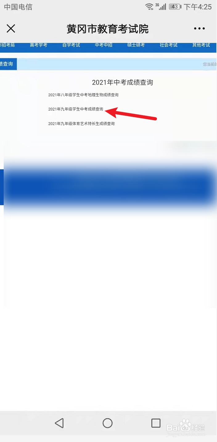 黄冈2021年中考怎样查分