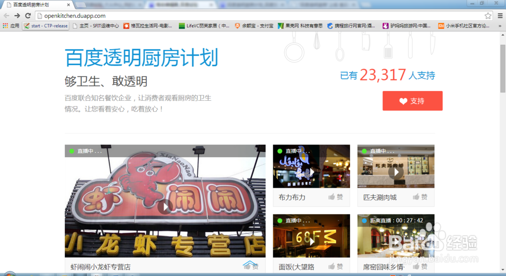 怎么看百度透明厨房