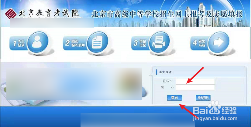 北京中考如何报志愿