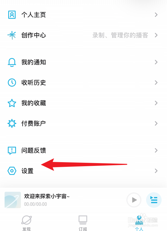 小宇宙怎么设置播放列表自动下载