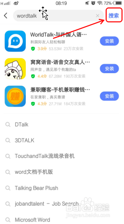 如何下载worldtalk