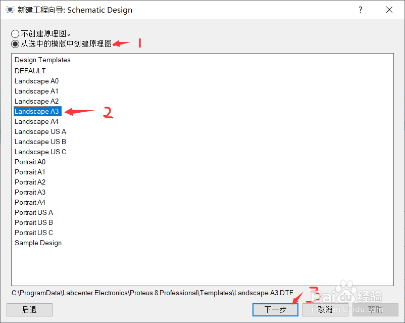 Proteus怎么新建工程项目?