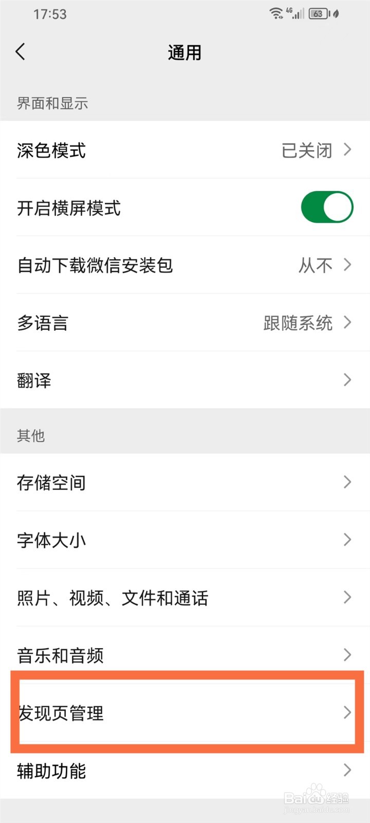 微信听一听功能在哪里开启