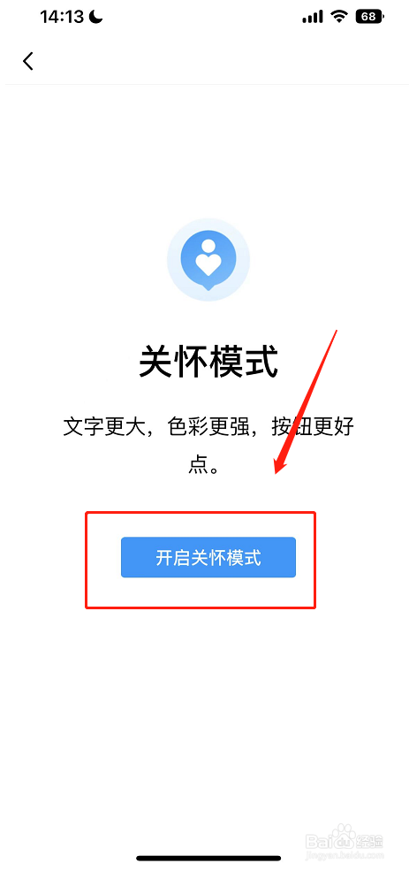 QQ如何设置关怀模式