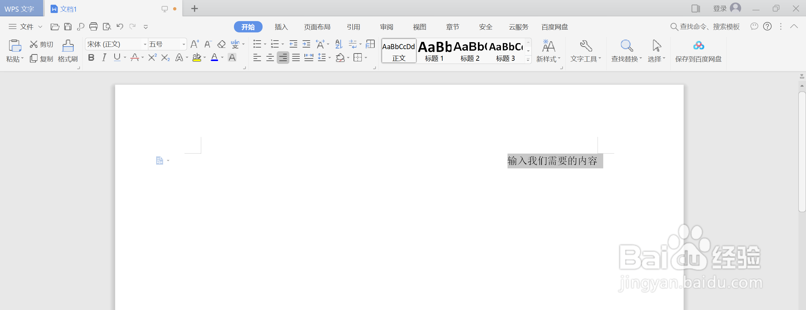 如何在WPS中使用右侧对其