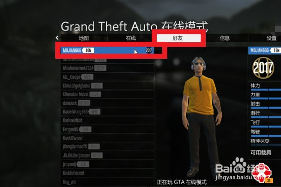 gta5线上怎么邀请好友一起玩