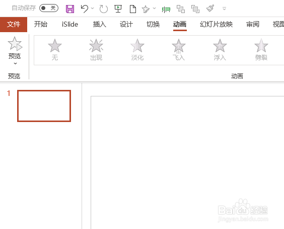 Office 365 PPT 如何为对象添加缓慢浮入动画