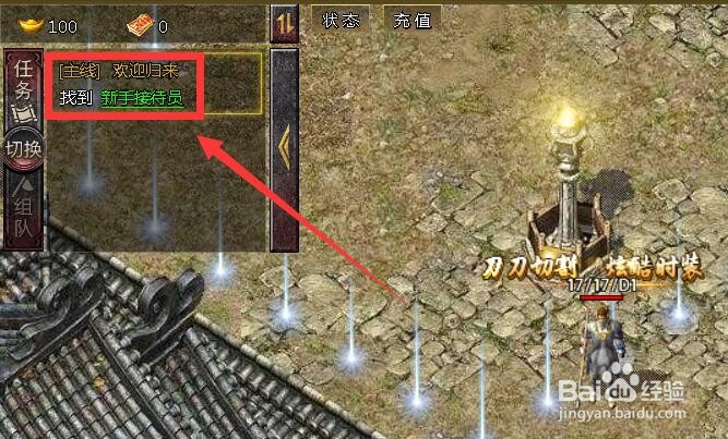 传奇霸主新手接待员任务怎么做