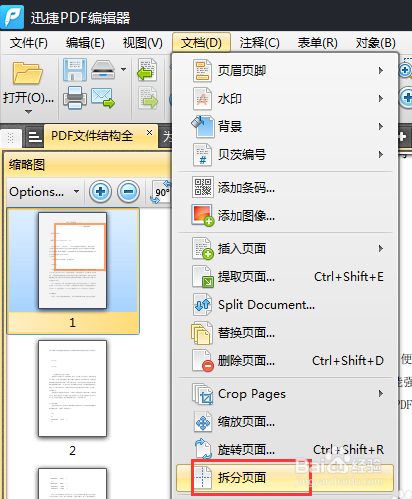 怎样对PDF页面拆分