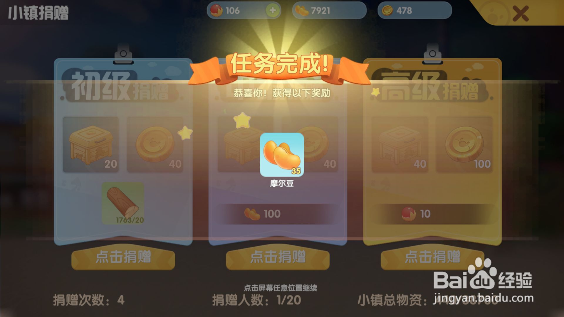 摩尔庄园怎样完成捐献材料的任务