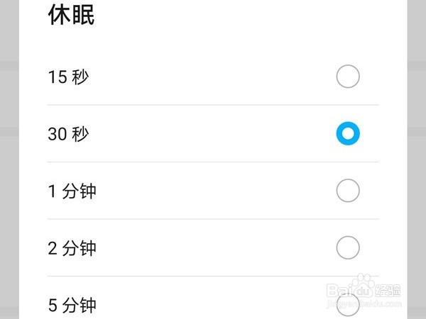 荣耀x20se怎样设置休眠时间