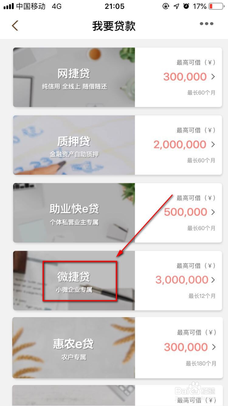 中小企业怎样贷款