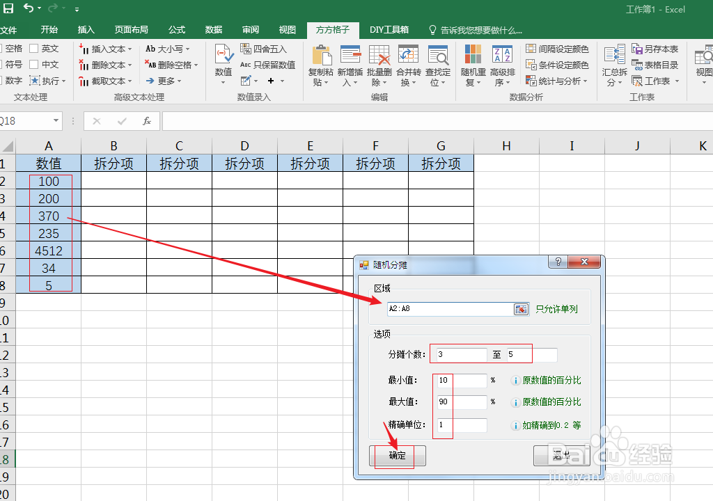 表格技巧:怎么批量把数据拆分分摊到几个单元格