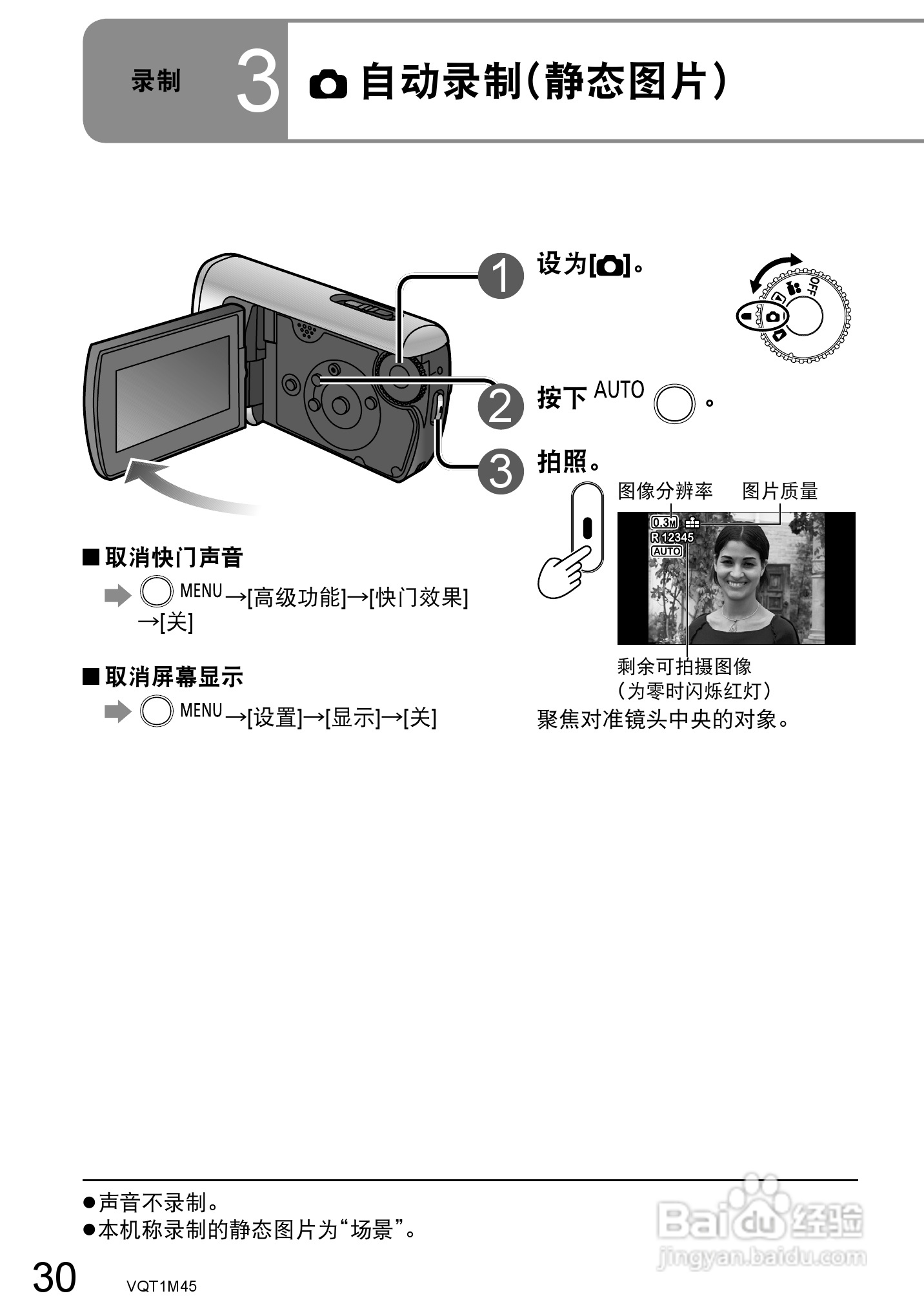 松下SDR-SW28GK数码摄像机使用说明书:[3]