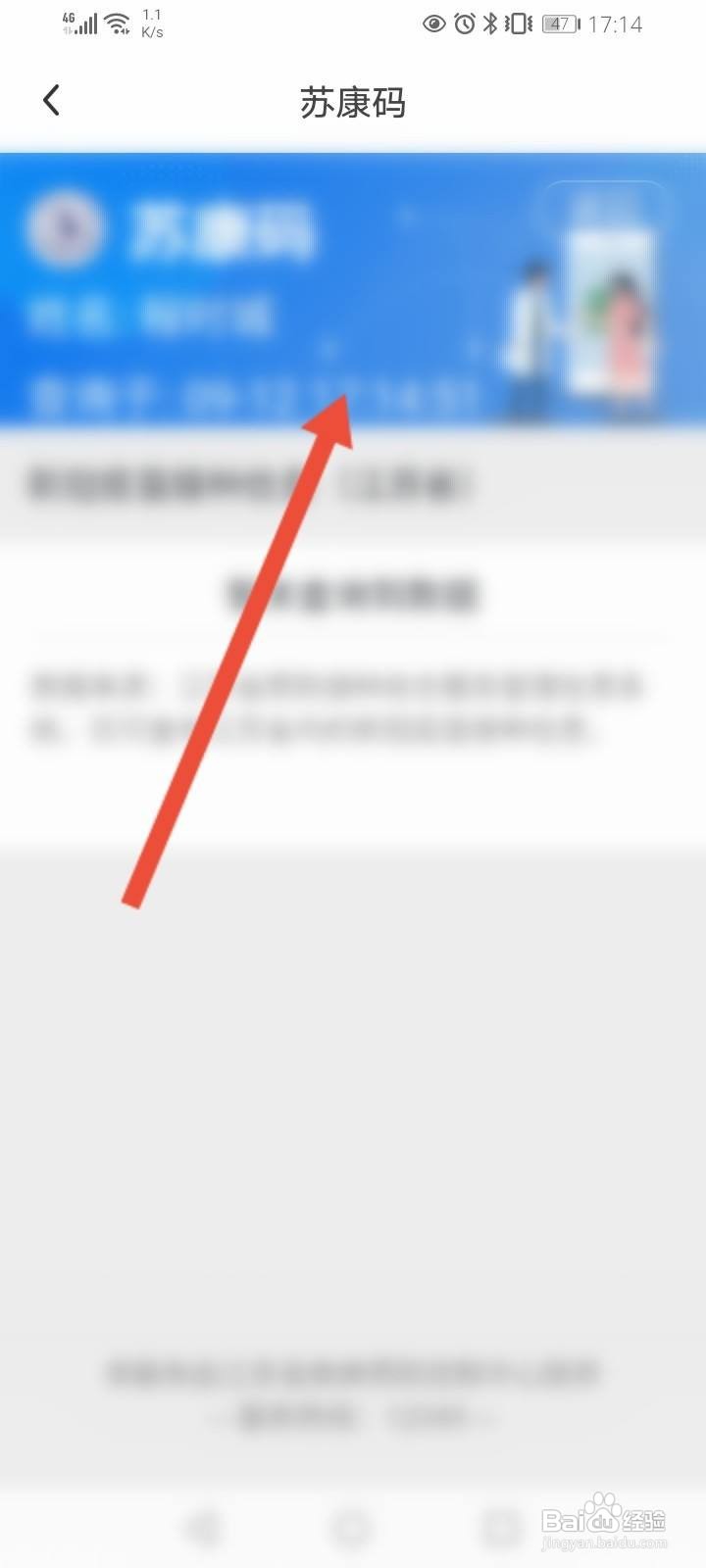 苏城码怎么查看疫苗接种信息