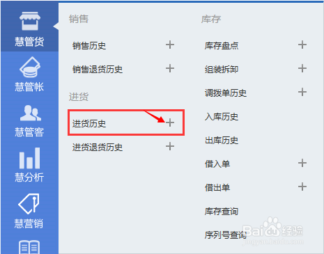手把手教你智慧商贸进销存如何新增进货单