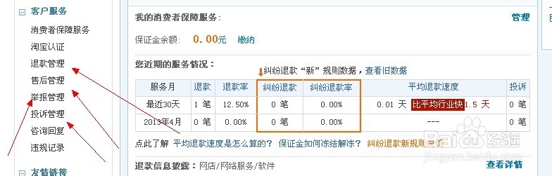 支付宝卖家如何退款