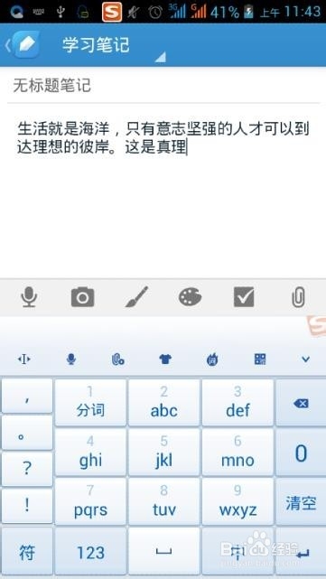 如何备份手机里面的记事本内容?