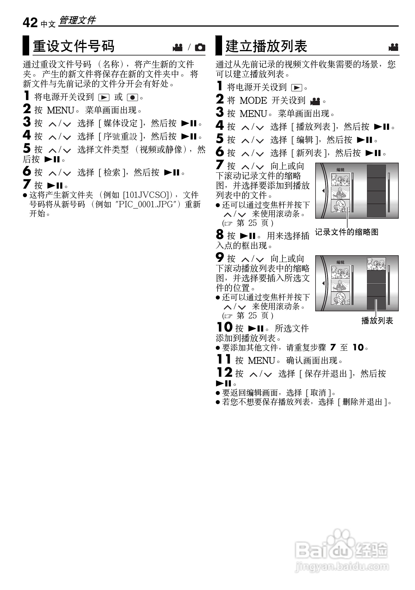 JVC GZ-MG50AC数码摄像机说明书:[5]