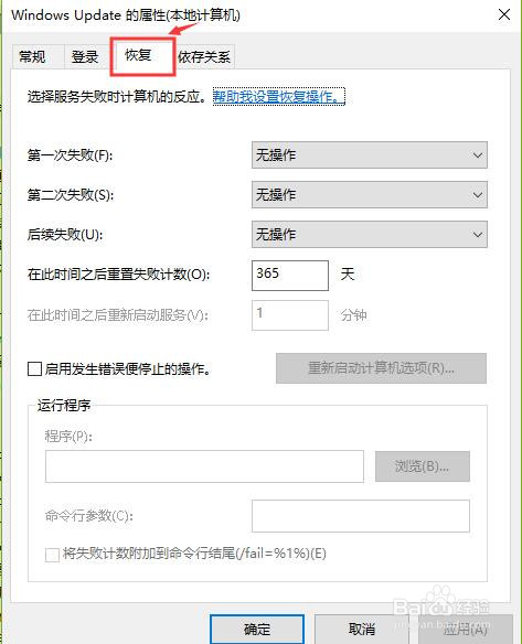 win10系统如何关闭烦人的系统更新功能？