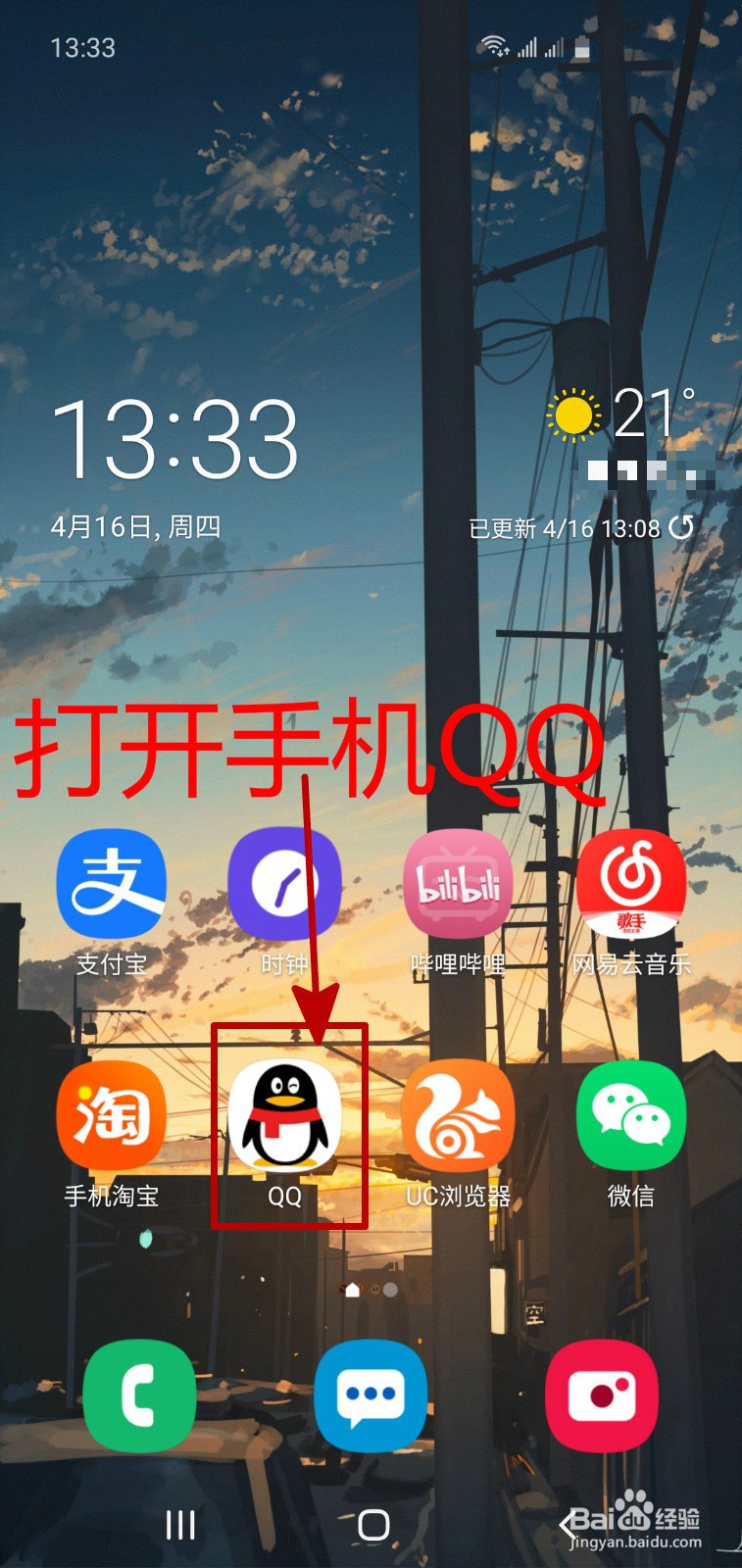 怎样关闭手机QQ底部导航栏中的看点