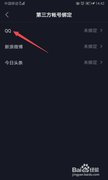 抖音极速版怎么绑定QQ