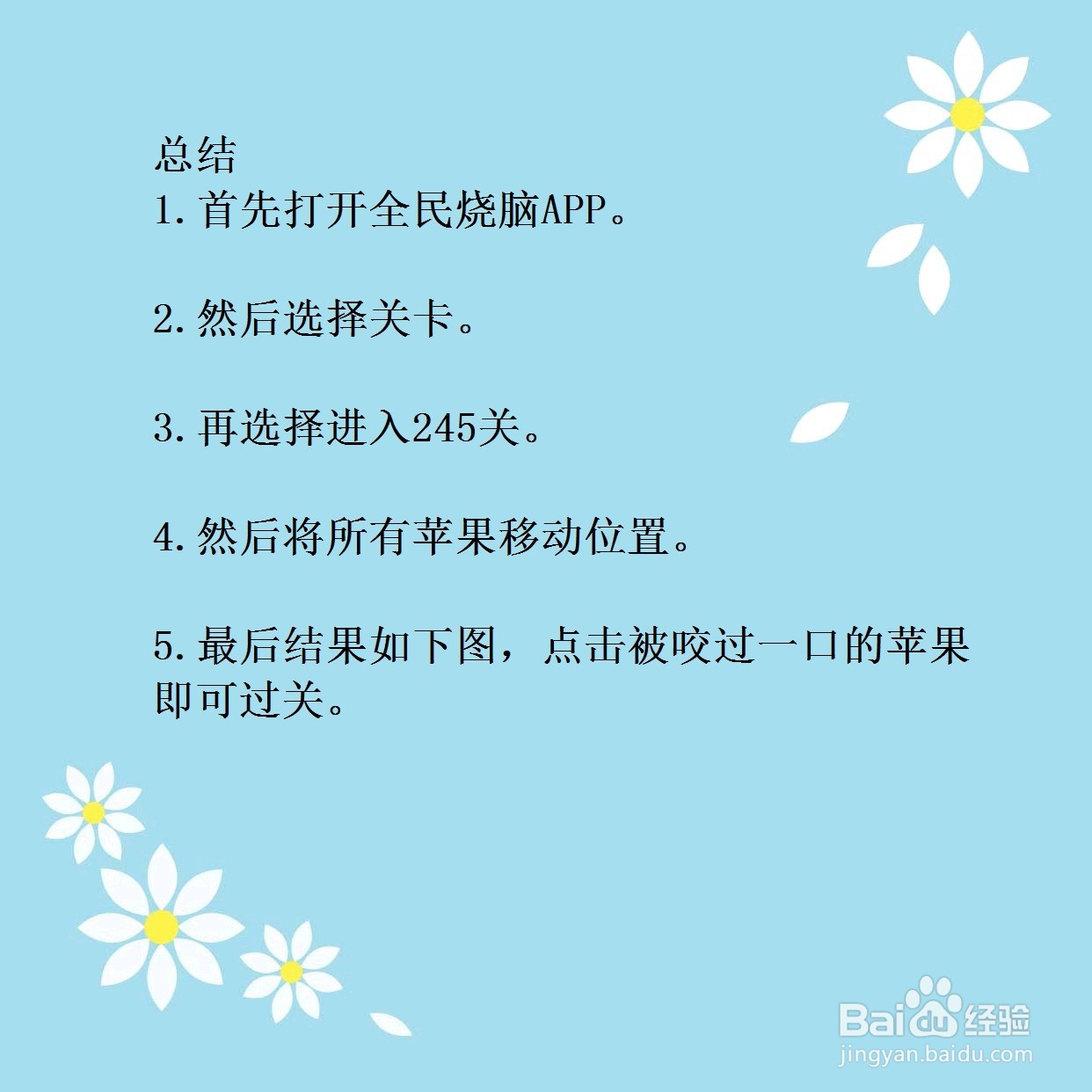 全民烧脑245关找出与众不同的苹果怎么过关